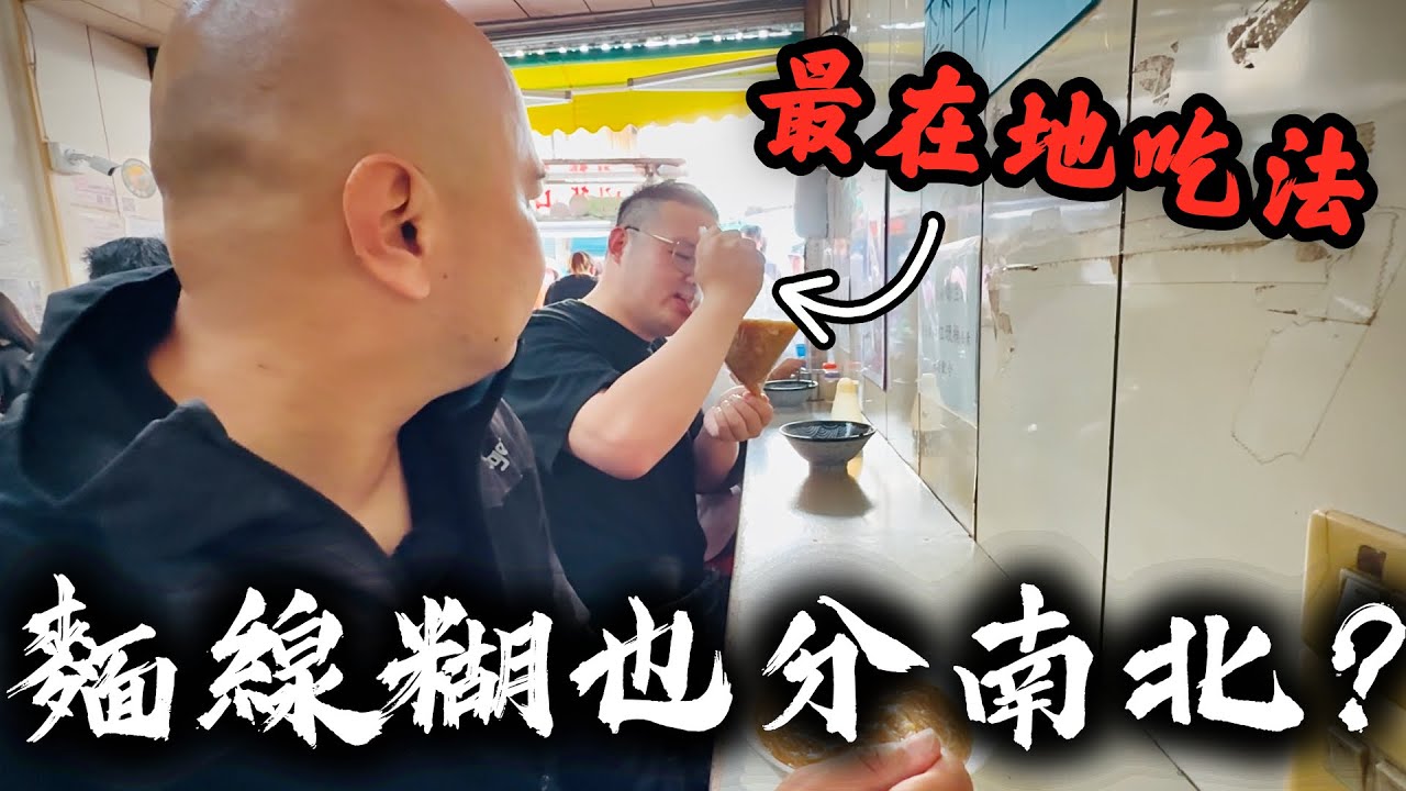 鹿港北港，麵線糊的紅白大對決！-[吃漢日常]