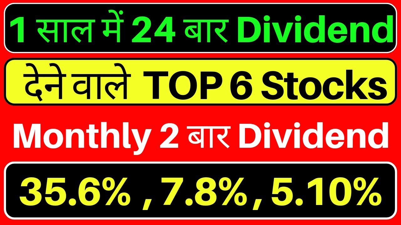 1 वर्ष में 24 बार Dividend देने वाला Top 6 Dividend Stocks 🔥 हर महीने 02 Dividend🔥35% Dividend Yeild