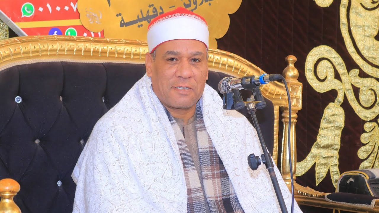 الشيخ محمد الطاروطي س البقرة عزاء البحاج حمادة هلال قرية السد قليوب محافظة القليوبية 23 1 2026
