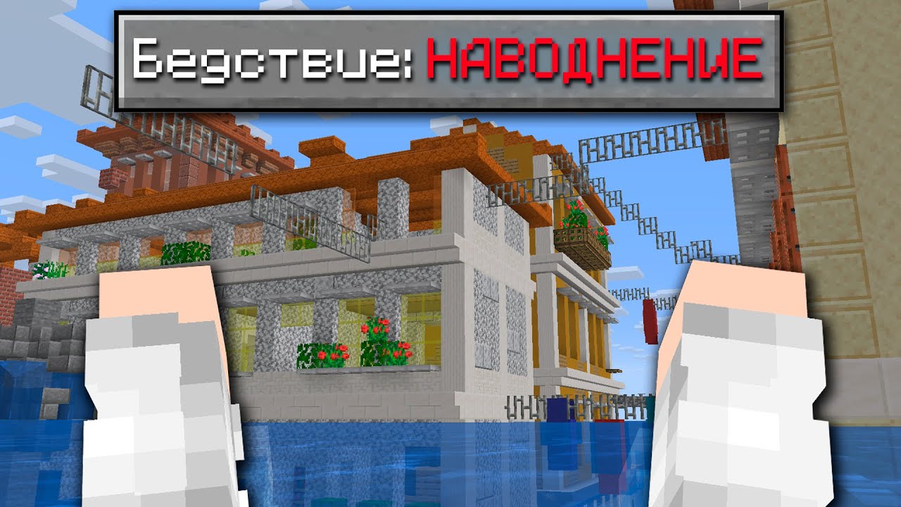 ВЫЖИЛ в Самых СЛОЖНЫХ БЕДСТВИЯХ в МАЙНКРАФТ!