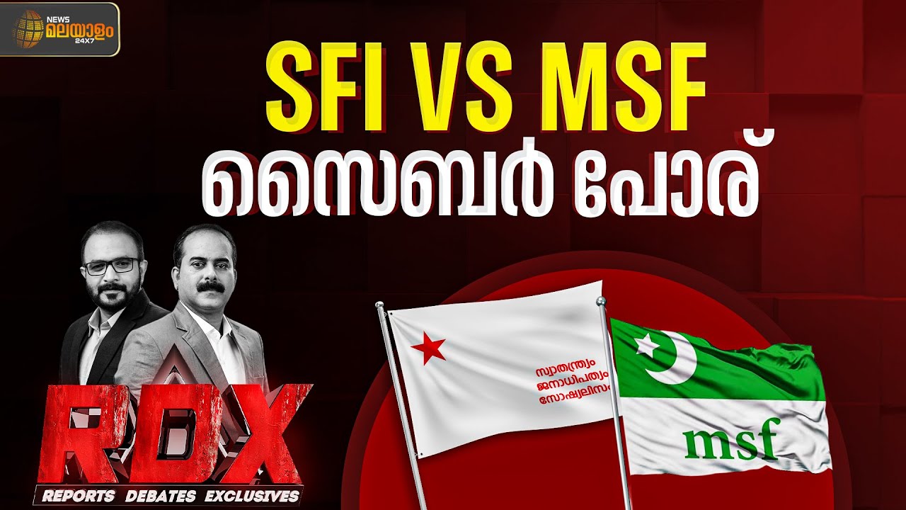 SFI VS MSF സൈബർ പോര് | RDX | T M Harshan | Saneesh Elayadath