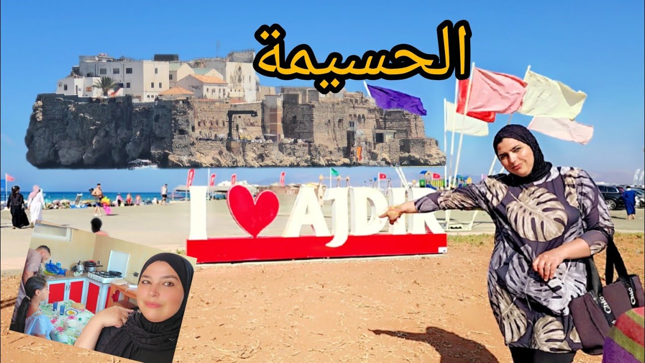 اكتشف شاطئ الصفيحة بأجدير الحسيمة! 🏖️🌊 #شاطئ #الحسيمة #أجدير