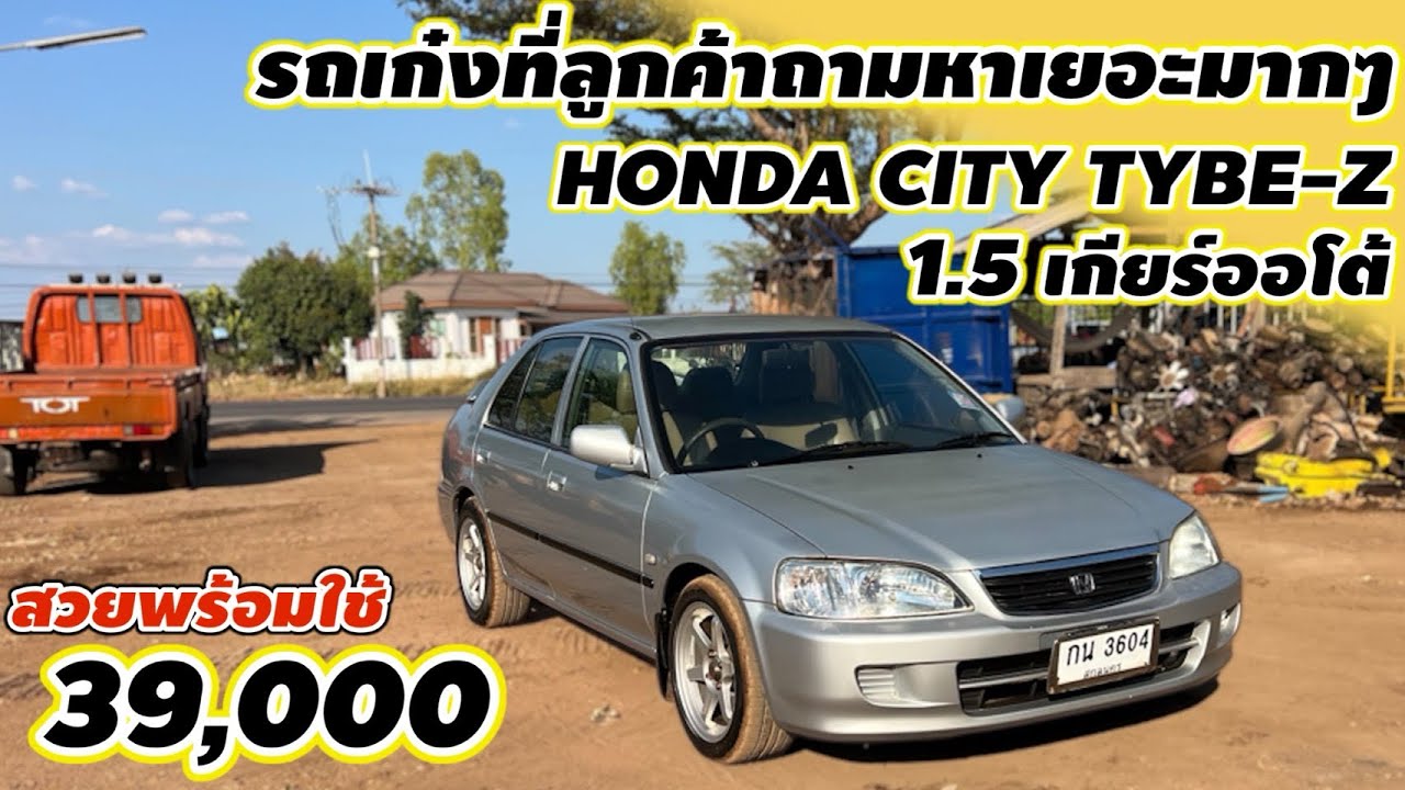 รถเก๋งที่ลูกค้าถามหาเยอะมากๆHONDA CITYTYBE-Z  เกียร์ออโต้สวยพร้อมใช้39,000#รถมือสอง #รถมือสองราคาถูก