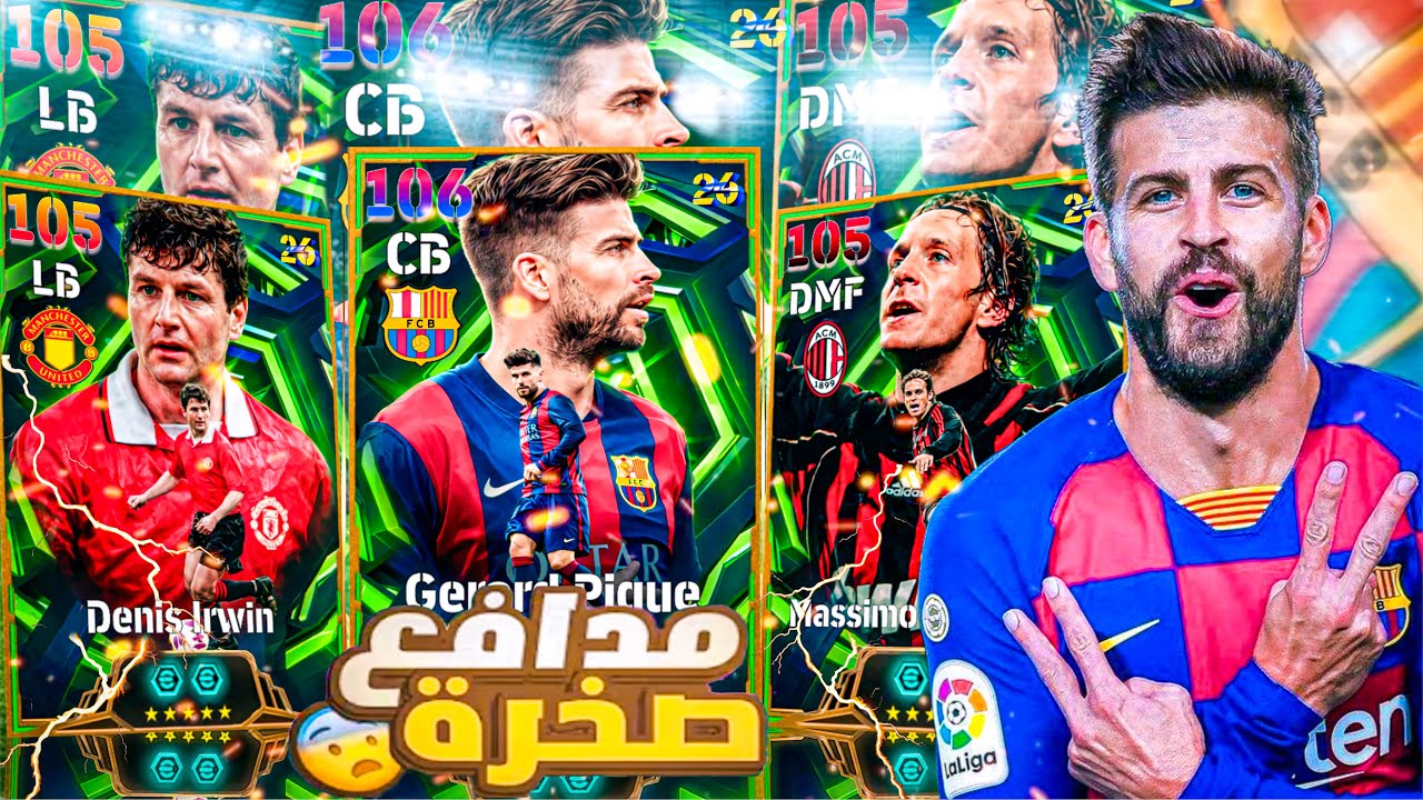 انفجار بكج أساطير الأندية الأوروبية ! 😱🔥 رحلة البحث عن أقوى المدافعين | eFootball 2026
