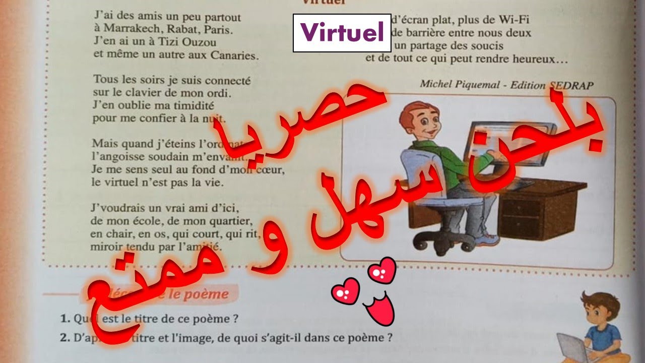 Lecture diction Virtuel 6 AEP Parcours fran&ccedil;ais page 88 مع الكلمات #virtuel #fran&ccedil;ais #primaire