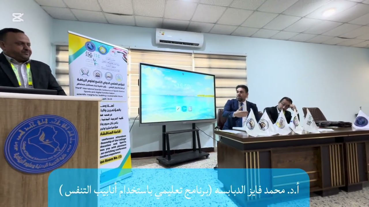 أ.د. محمد فايز الدبابسه (برنامج تعليمي باستخدام أنابيب التنفس )