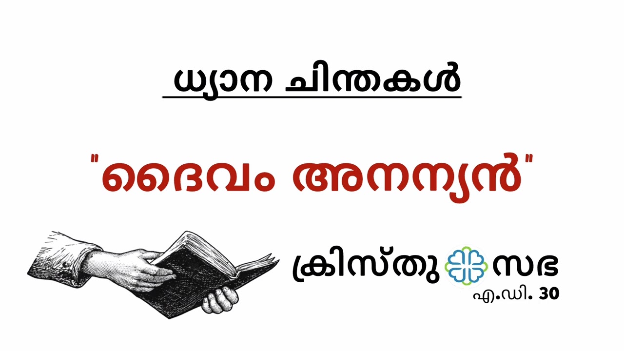ദൈവം അനന്യൻ