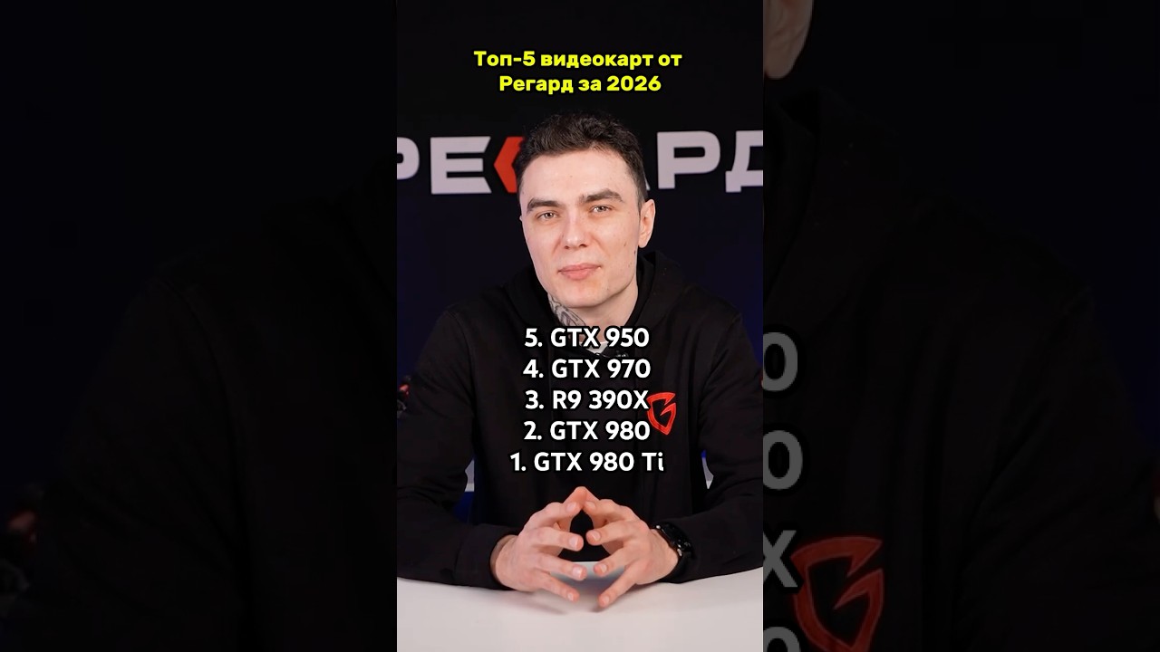 ТОП ВИДЕОКАРТ 2026: ЛУЧШИЕ ИЗ ЛУЧШИХ #nvidia #amd #intel #gpu #сборкапк #pc #gaming #игры