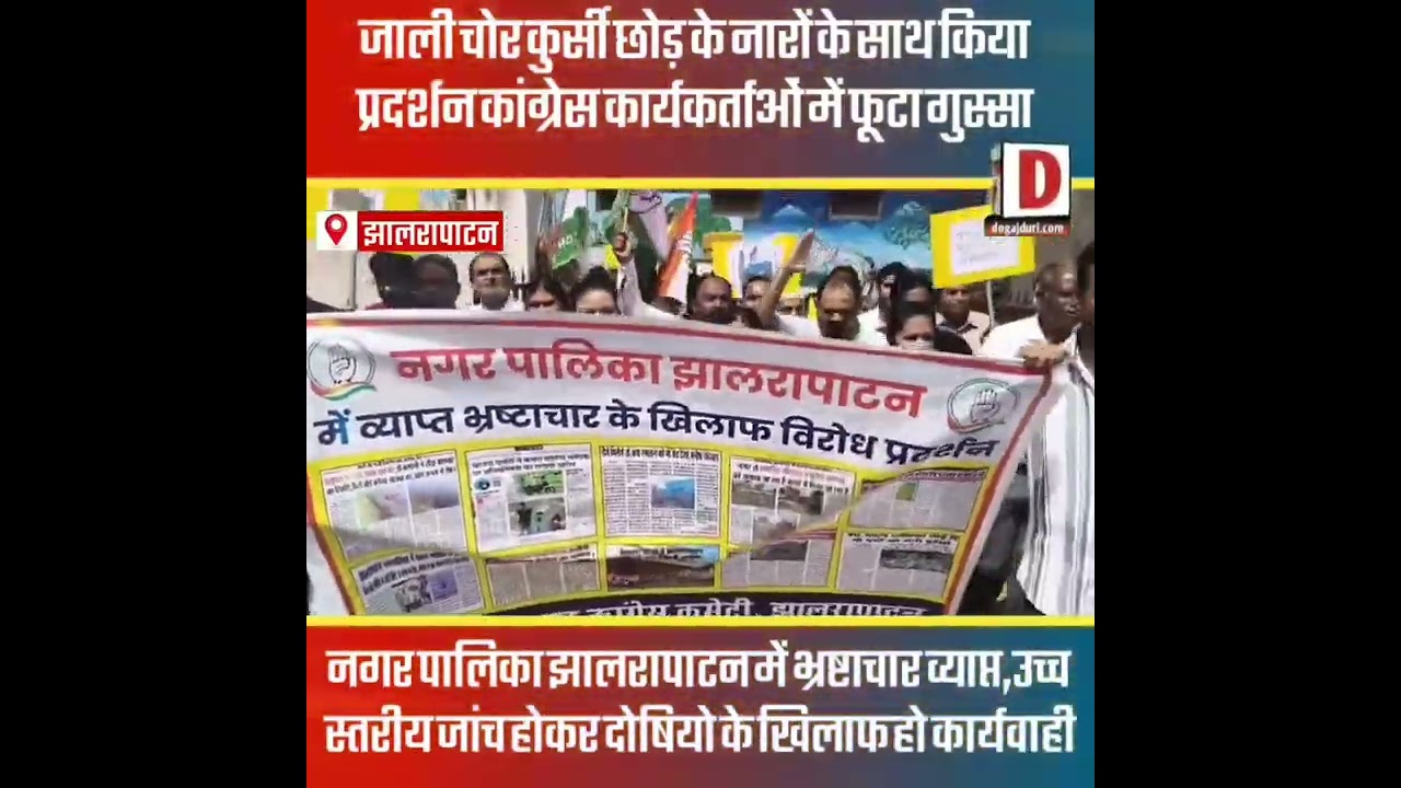 Nagar palika jhalarapatan me congress ka pradshan! #jhalawar #news #latestnews 
