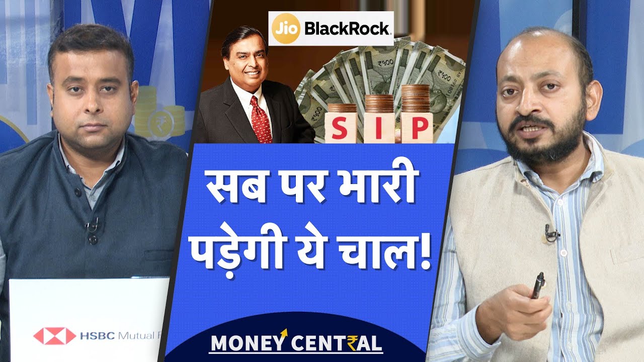 Jio BlackRock New Funds | SEBI | SIP का ये दांव सब पर पड़ेगा भारी! | GST का सबसे बड़ा रिफॉर्म!