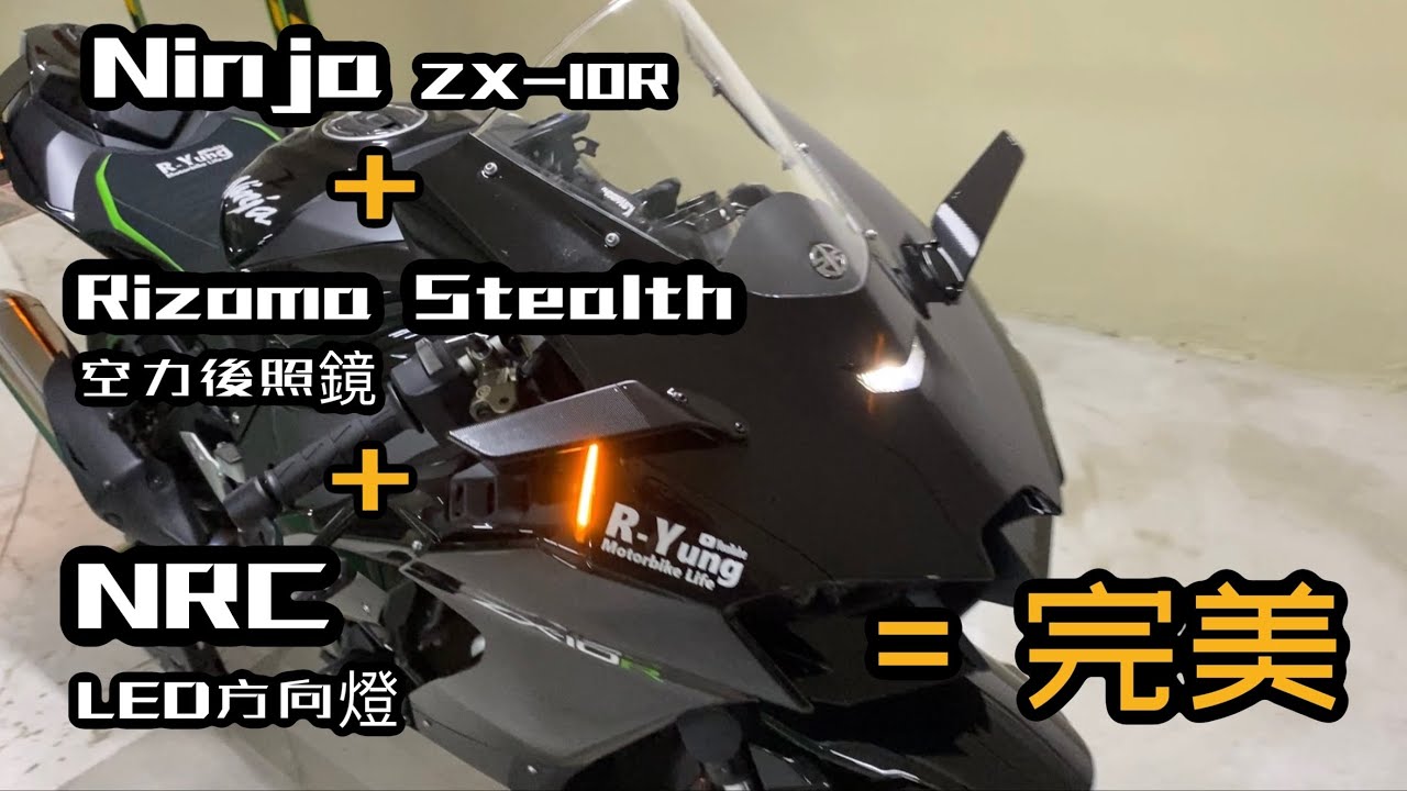 [R-Yung] 來改裝Ninja ZX-10R x rizoma Stealth後照鏡xNRC LED 方向燈 = 完美  Install front mirrors and turn lights
