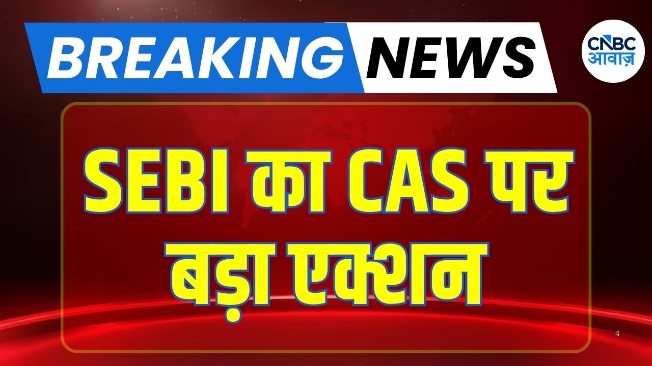 Breaking News: SEBI का CAS पर बड़ा एक्शन! Settlement Price का तरीका बदलेगा? | CAS Under Review