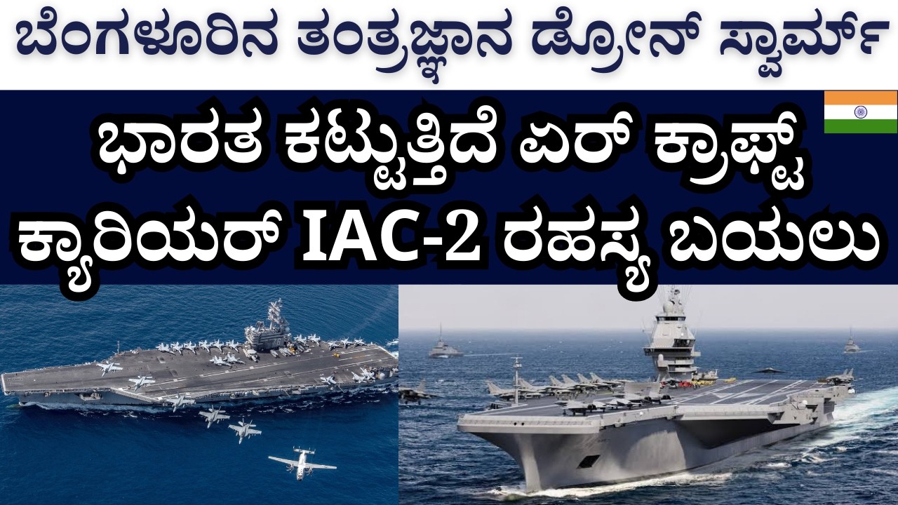 India's Secret Weapon at Sea The Plan Nobody Saw Coming | IAC-2  Bangalore Built Drone, Kochi Built