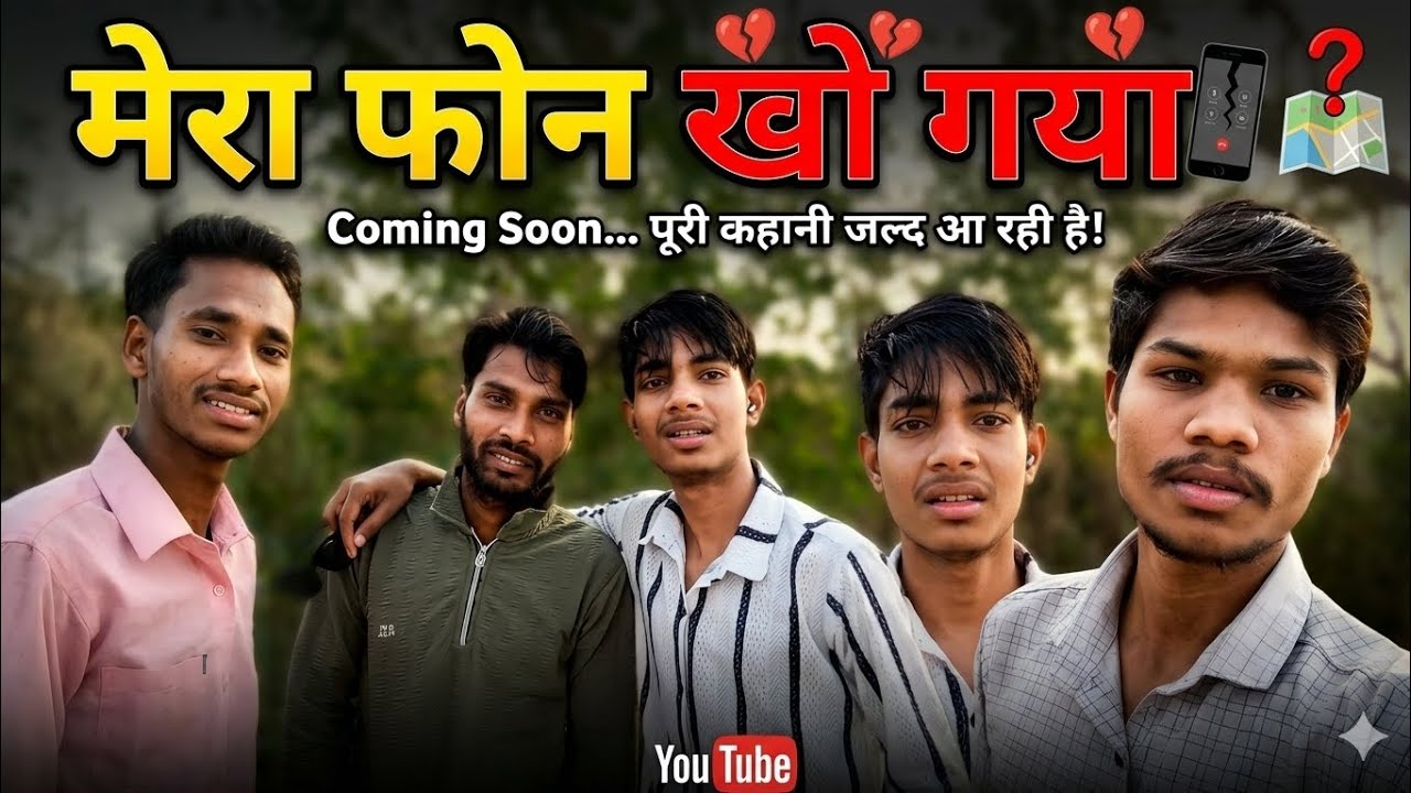 मेरा फोन खो गया है  coming soon