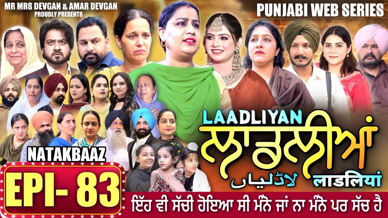 LAADLIYAN | ਲਾਡਲੀਆਂ | EPISODE 83 | लाडलियां | لاڈلیاں | #mrmrsdevgan #punjabiwebseries #drama #mindo