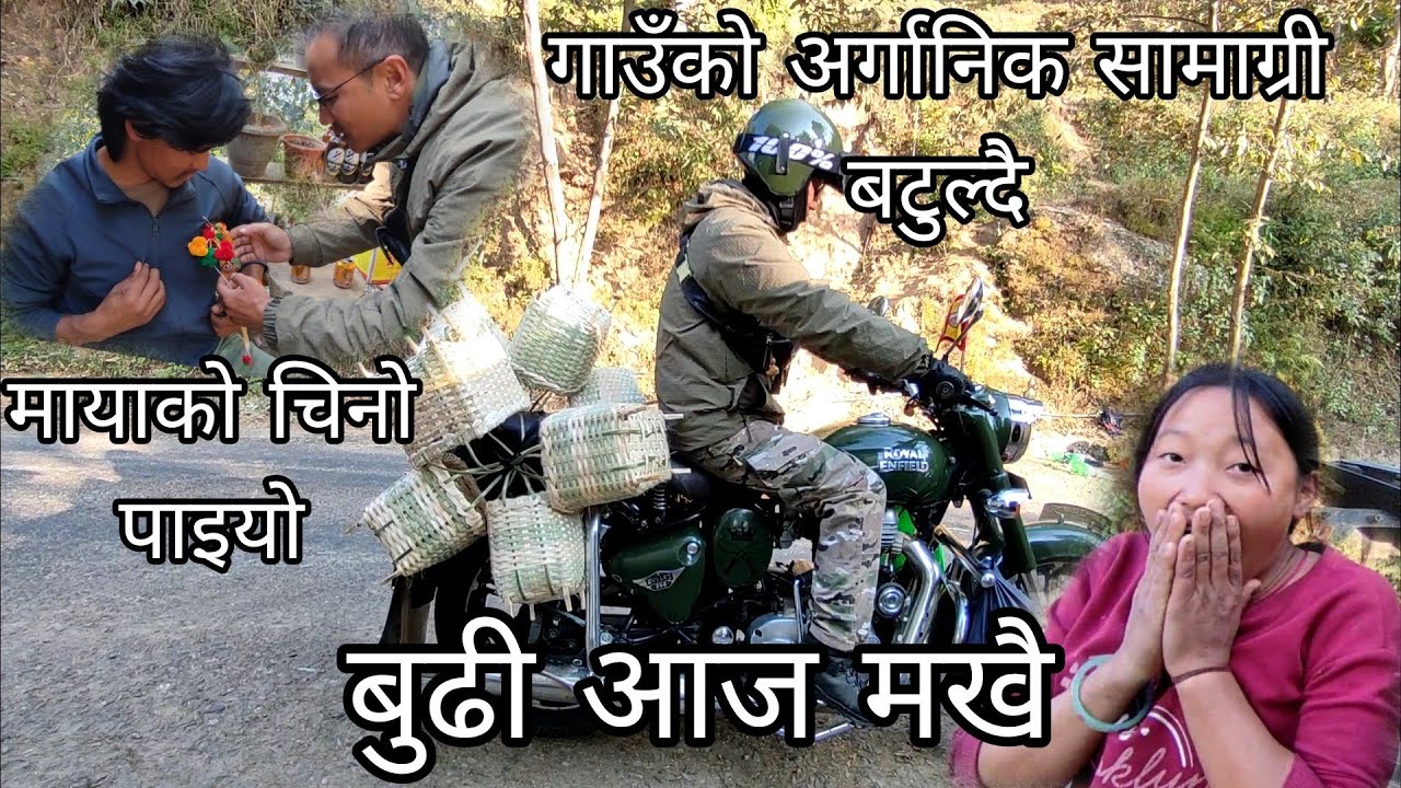 new video आज मेरो बुढी मखै छ म छक्कै परे नसोचेको भैदियो आज 😎😎