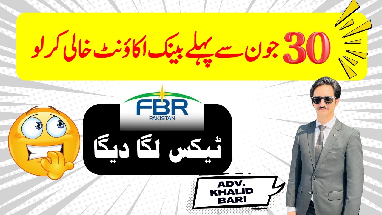 Empty Your Bank Account Before June 30? FBR Will Impose Tax @AdvKhalidBari