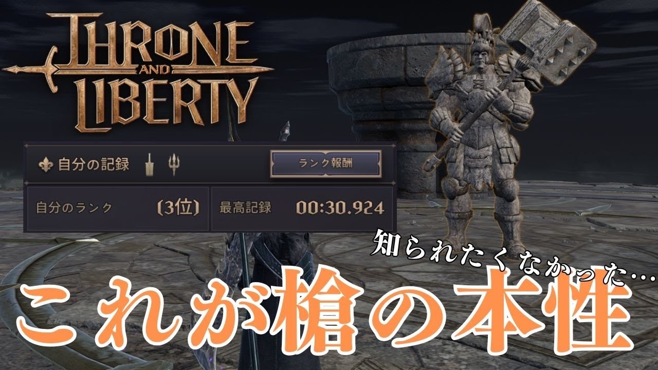 【スロリバ】グラディエーター(両手剣/槍) ボス戦ビルド 解説！【Throne and Liberty】