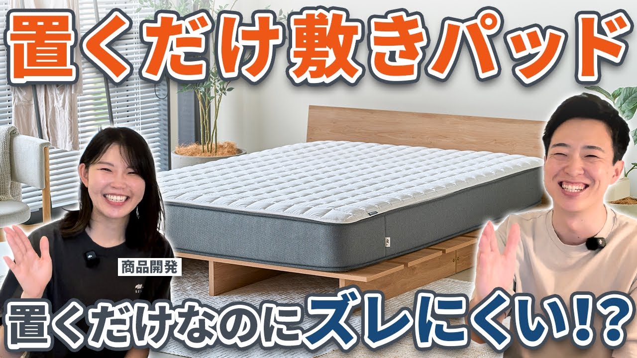 【新商品】NELL 置くだけ敷きパッド 発売開始！
