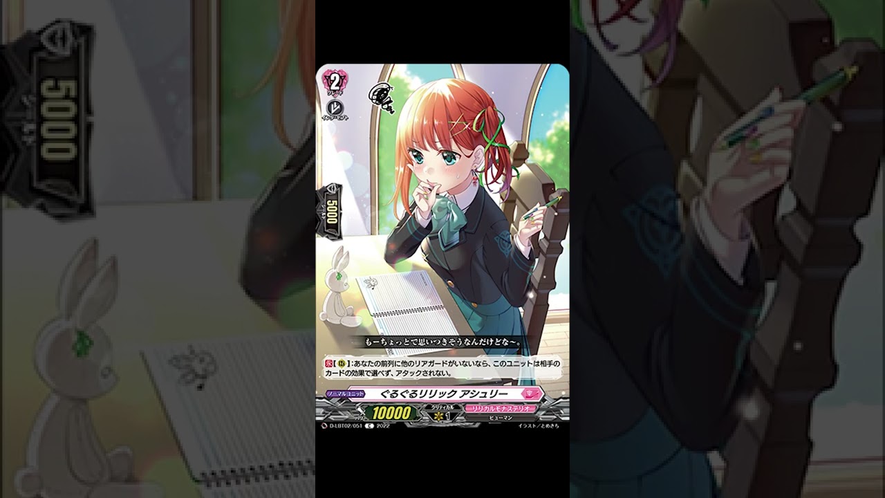 【D-LBT02】lyRIC ASHLEY - Cardfight!! Vanguard COTD (02/01/2022)
