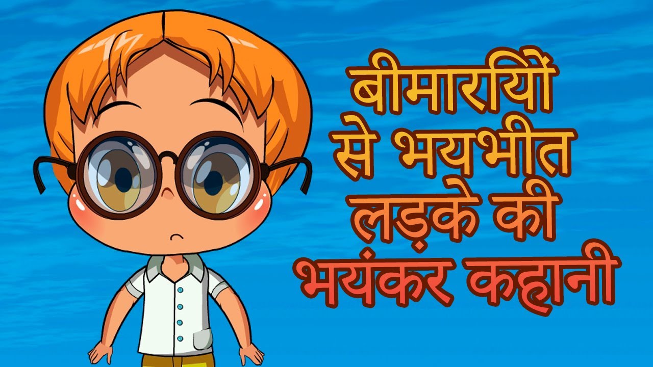 माशा की भयंकर कहानियाँ 👻😷 बीमारियों से भयभीत लड़के की भयंकर कहानी 🤓(एपसोड 7)