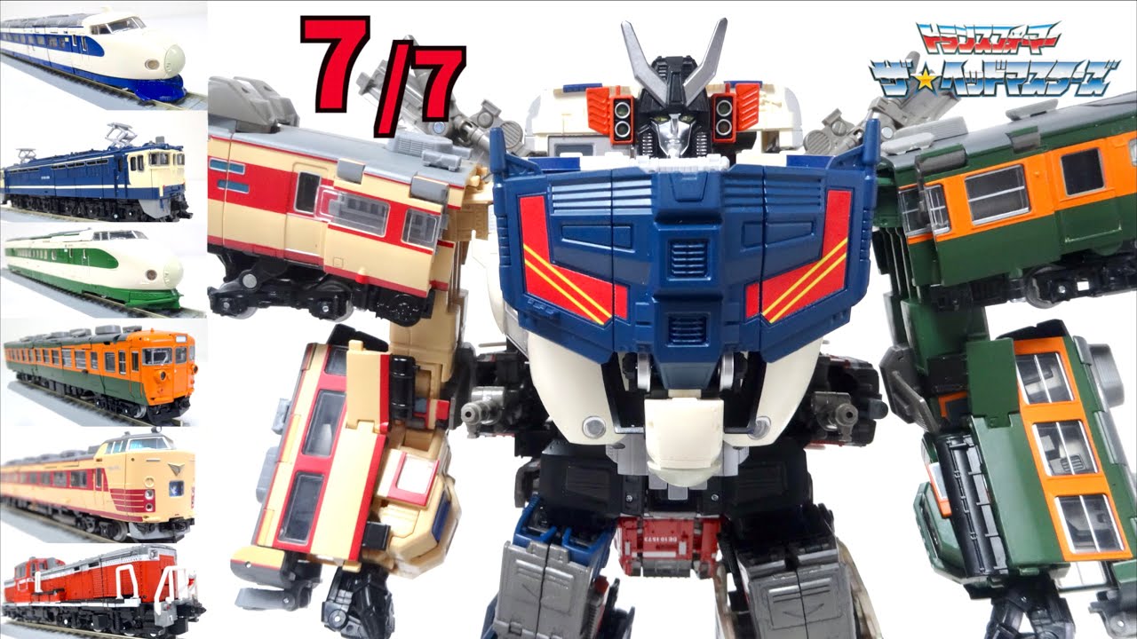 ついに完結合体だ！【トランスフォーマー 重連合体戦士ライデン 7/7】 MPG トレインボットライデン ヲタファの変形解説レビュー/ Transformers MPG Trainbot RAIDEN