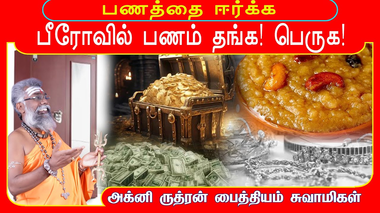 பணத்தை அதிகம் ஈர்க்கும் தந்திரங்கள் | காமாக்யாருத்ரபீடம்| 9600001732 #moneyattraction #money