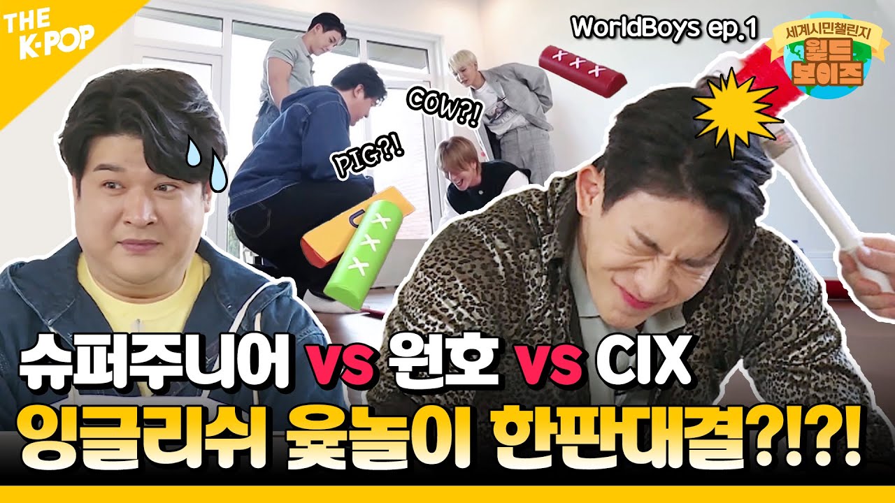 (ENG sub / WorldBoys ep-1) 슈퍼주니어 X 원호 X CIX, 역대급 조합 결성 “월드보이~즈예요!” 이 조합 실화냐긔?