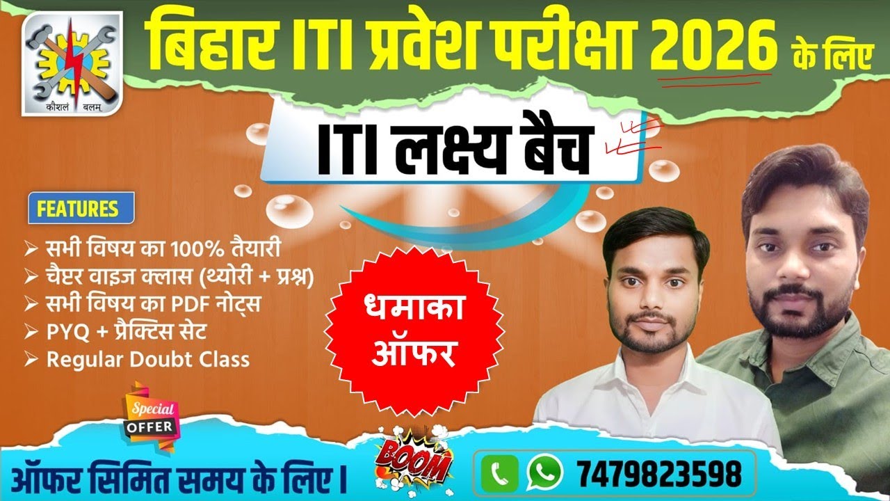 iti ki taiyari kaise kare 2026 | iti exam 2026 लक्ष्य बैच | best course for iti | iti live class