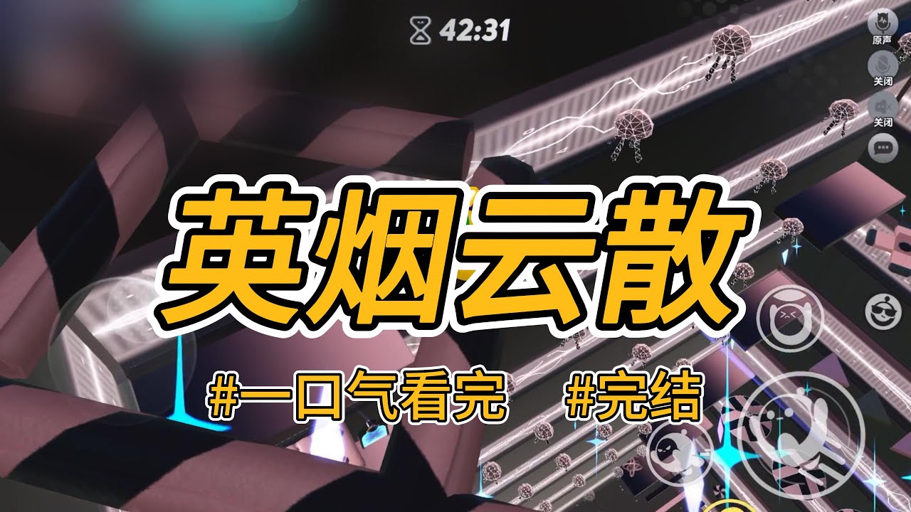 《英烟云散》我是知府嫡女。我爹宠妾mie妻，我和娘亲的吃穿用度样样不如庶妹和姨娘。#完结 #一口气看完 #小说推荐 #言情 #重生 #逆袭 #大女主 #爽文 #报复 #渣男 #喵朵朵