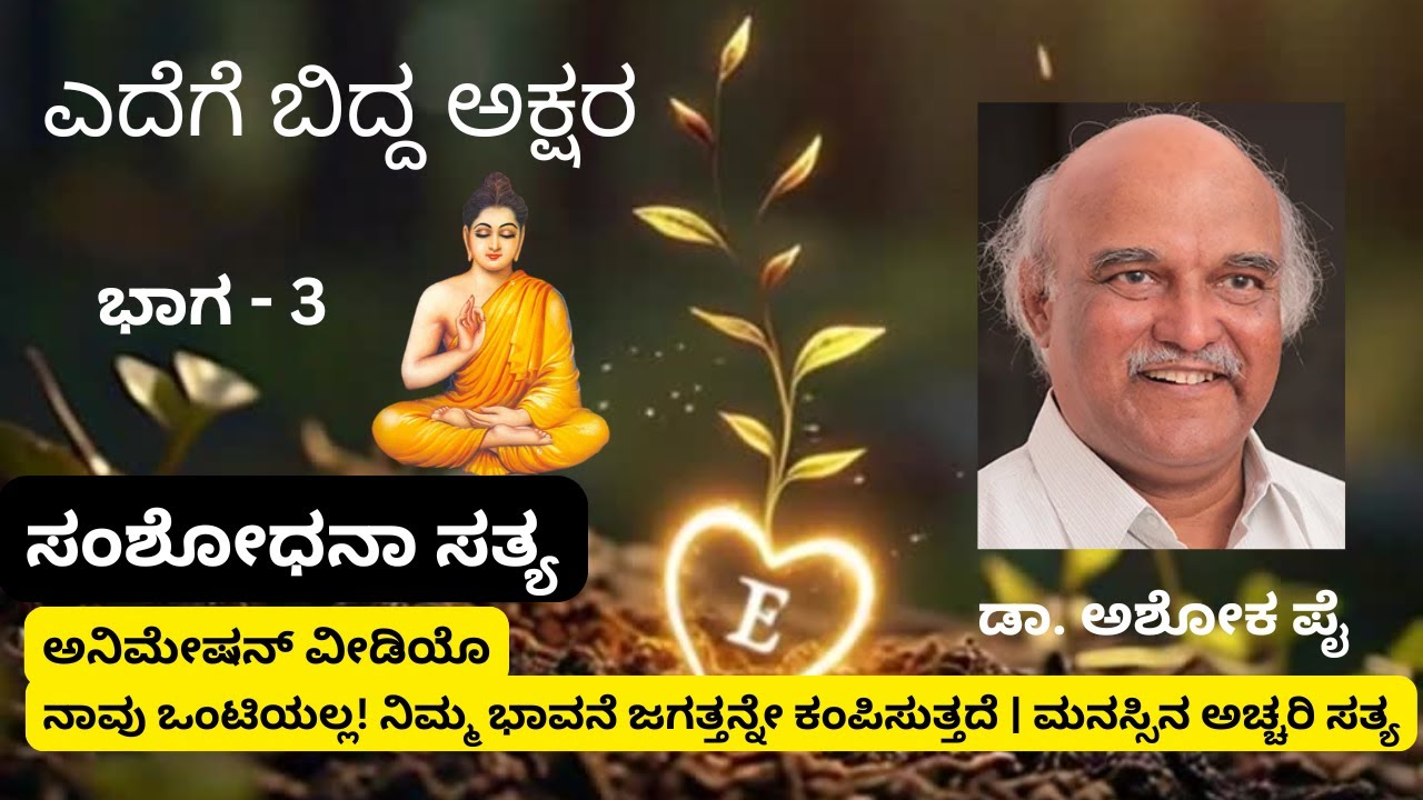 10th standard | Edege bidda Akshara | ಎದೆಗೆ ಬಿದ್ದ ಅಕ್ಷರ | ಅನಿಮೇಷನ್ ವೀಡಿಯೊ| Animation| #shortsfeed