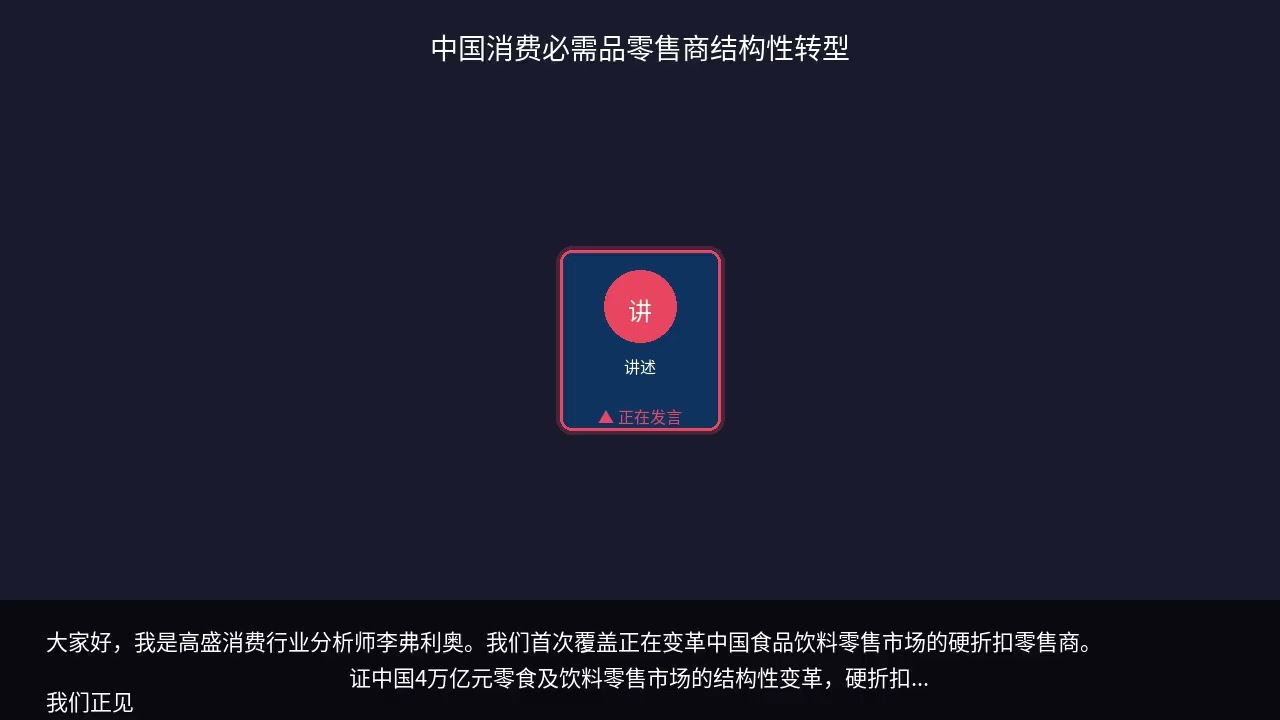 0321-中国消费必需品零售商结构性转型