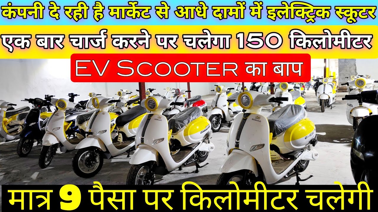 SOKUDO INDIA दे रही है मार्केट से आधे दामों में बेस्ट INDIAN इलेक्ट्रिक स्कूटर (www.sokudoindia.com)