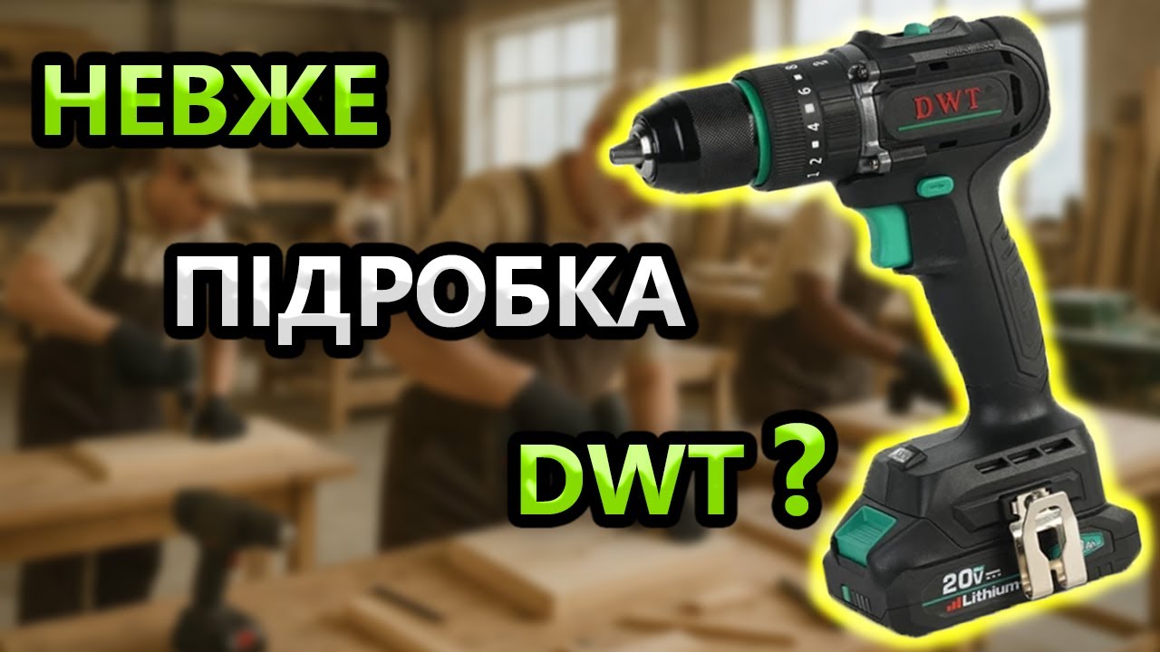 Є Різниця Шуруповерт DWT ASBP 20