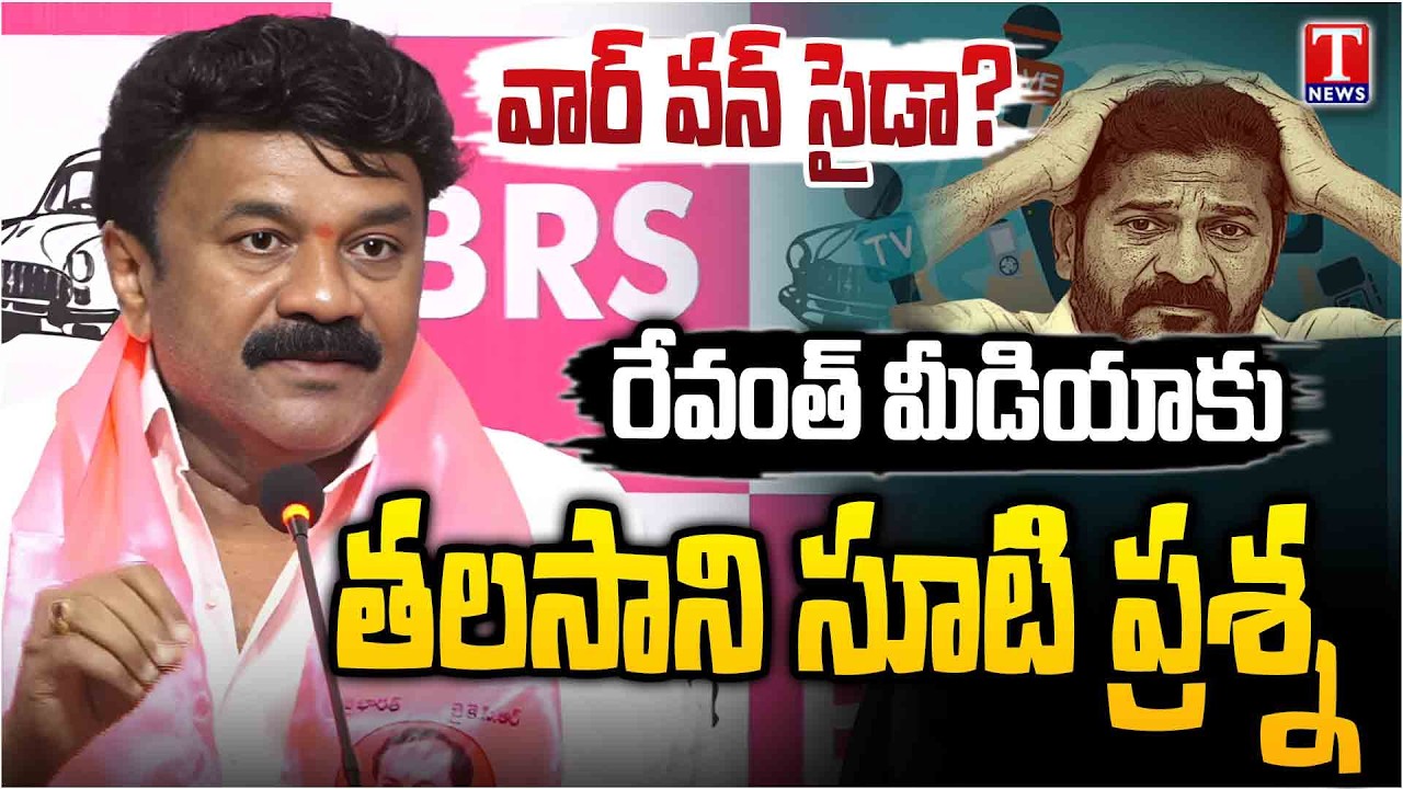 Talasani Srinivas Yadav About Municipal Election Results & Congress Leader Overaction | T News