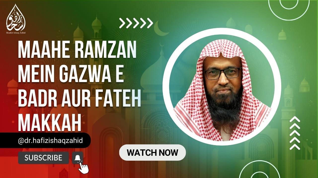Ramzan mein gazwa e Badr aur Fateh Makkah |  رمضان میں غزوۂ بدر اور فتح مکہ | Ep.17 | Dr. Ishaq