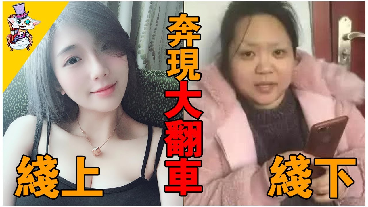 奔現翻車名場面！線上皮膚白皙的正妹女友，線下見面成黃臉大媽，網：照片越迷人，見面越嚇人