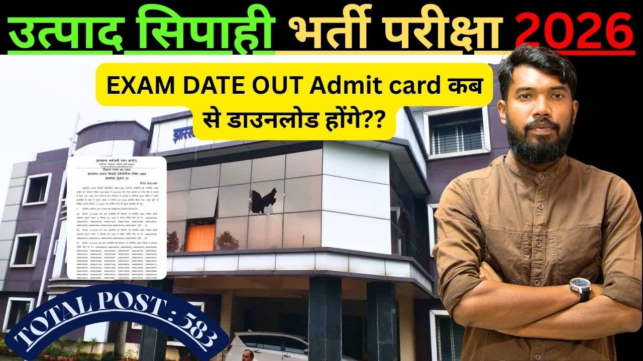 JHARKHAND उत्पाद सिपाही भर्ती परीक्षा 2026 || EXAM DATE OUT || Admit card कब से डाउनलोड होंगे??