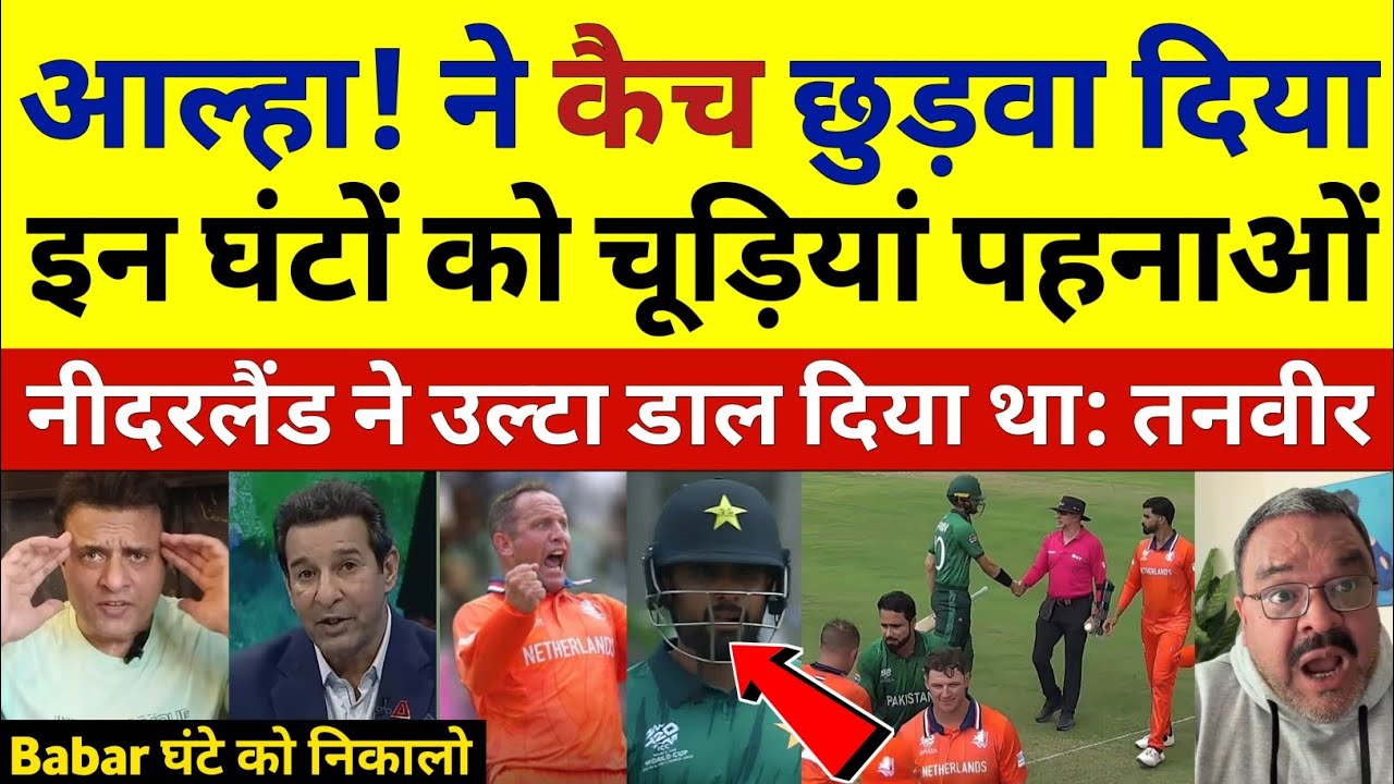 Pak Media Crying Pakistan Shameful Win Against Netherland | Pak Media On Babar Azam | Pak React 