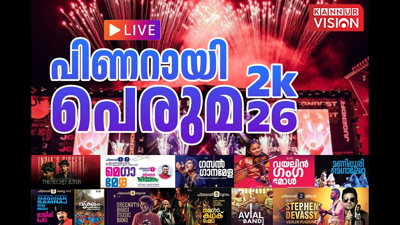 പിണറായി പെരുമ | Pinarayi Peruma 2026 | Live | Kannur Vision