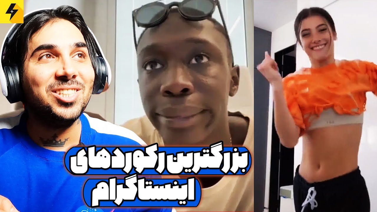 Most Viewed Instagram Reels 🔥 پربازدید ترین ویدیو های اینستاگرام در جهان