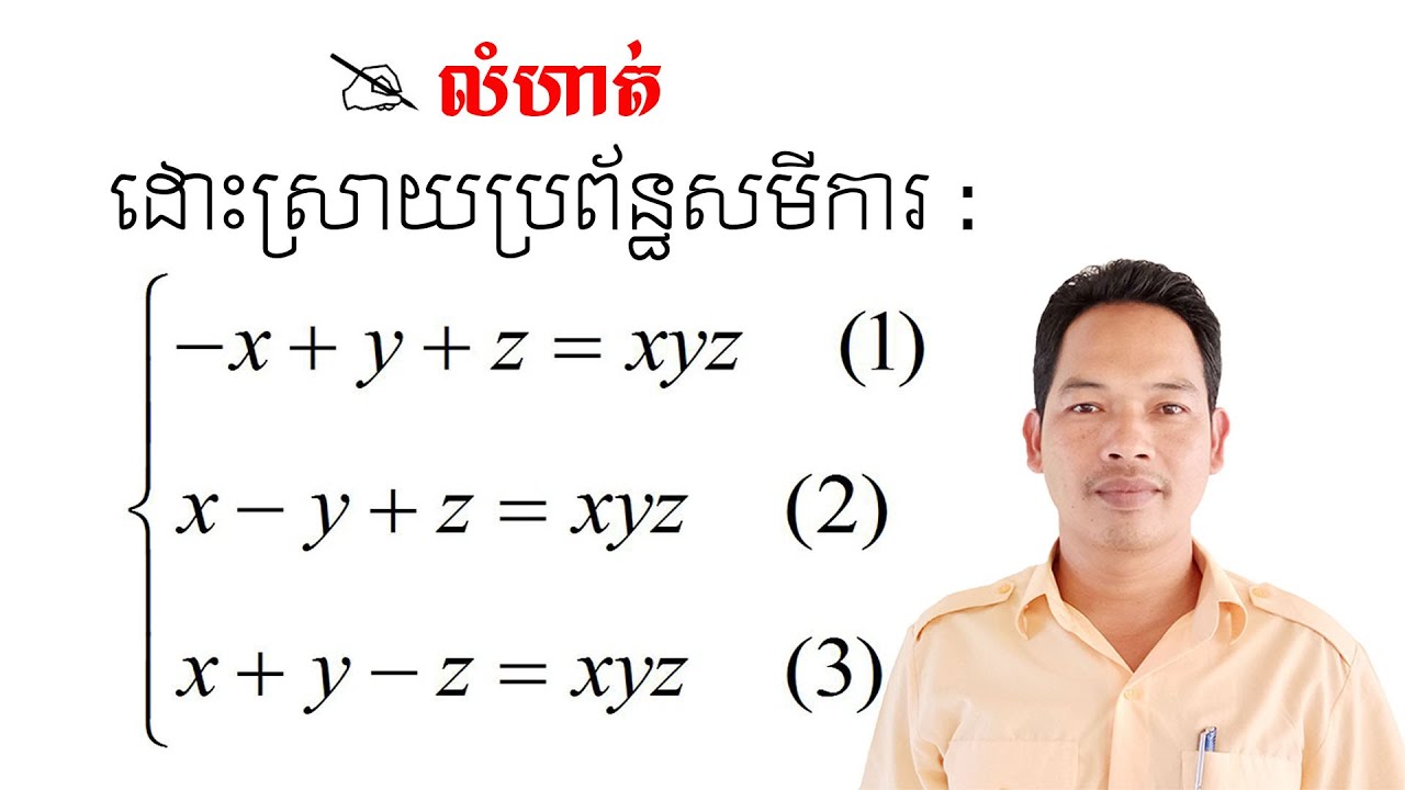 គណិតវិទ្យាថ្នាក់ទី9 លំហាត់សិស្សពូកែ Math Guide Exercise Tutorial