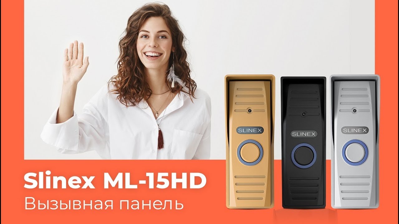 Новая вызывная панель Slinex ML-15HD: сравнение с предшественницей ML-15HR