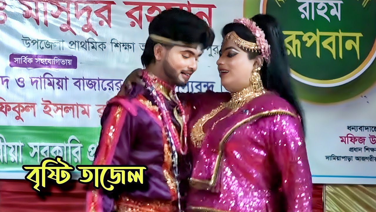 নায়িকা বৃষ্টি ও নায়ক নাজমুল রোমান্টিক❤️জাকানাকা গান❤️কি পিরিত শিখাইলা ঘরে থাকতে পারিনা