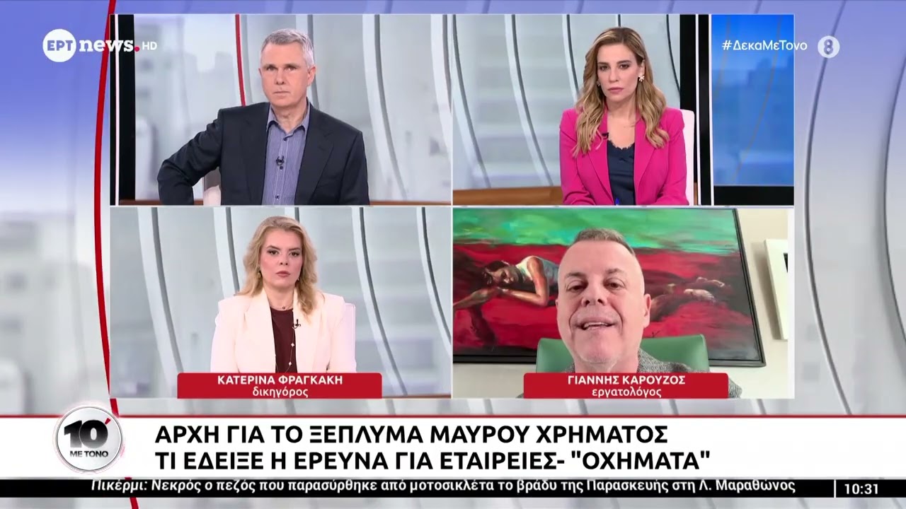 Για ξέπλυμα μαύρου χρήματος ελέγχεται ο Πρόεδρος της ΓΣΕΕ