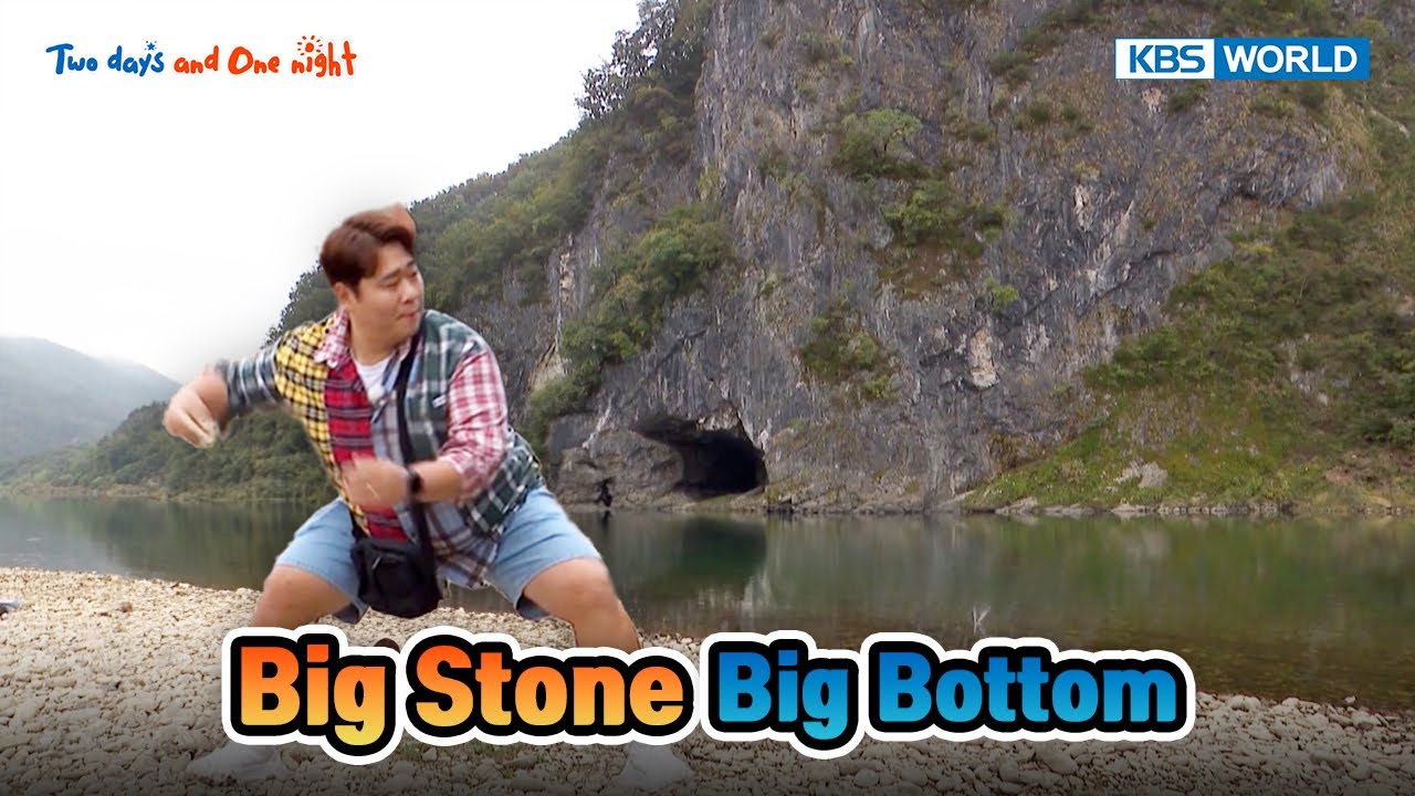Big Bottom? That's Right! 🤫 [Two Days and One Night 4 Ep247-3] | KBS WORLD TV 241110