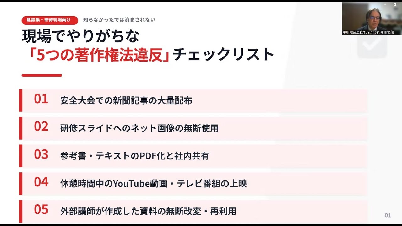 【建設業の教官必見】その資料コピー、違法です。職業訓練校が陥る著作権の罠（第35条の誤解）