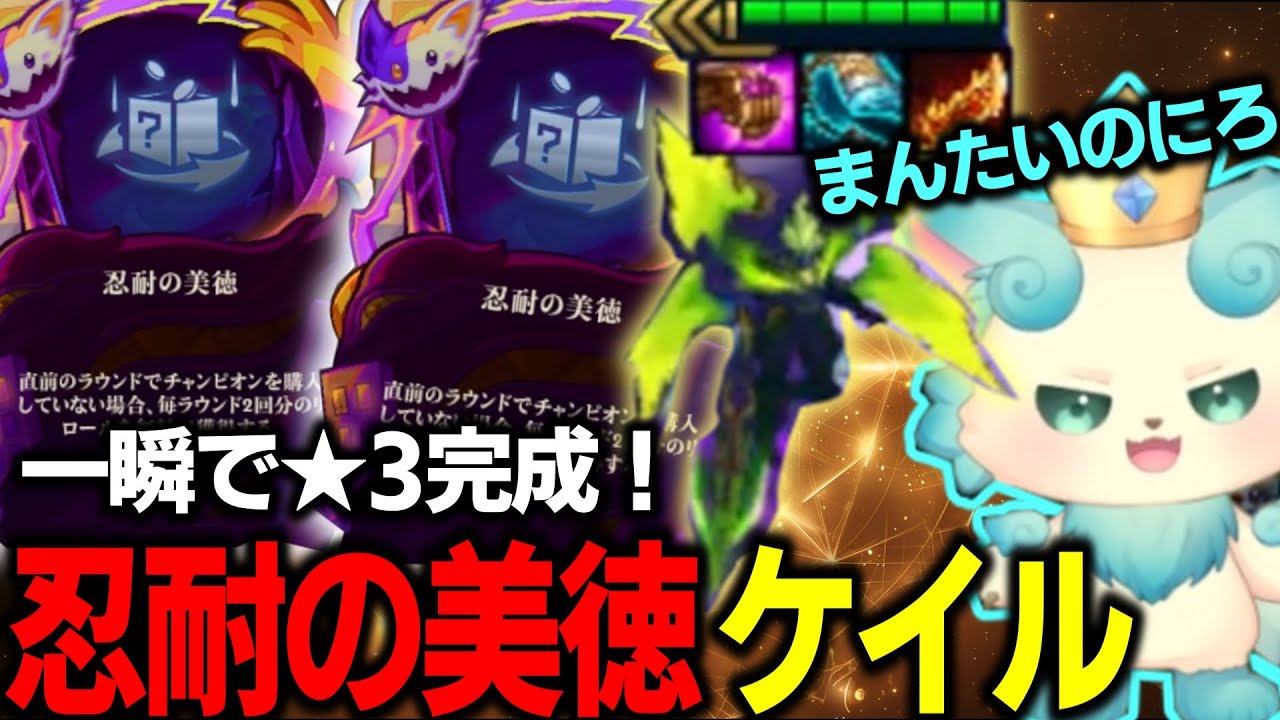 【TFT SET15】 なぜかナーフされない最強の銀オーグメント 忍耐の美徳の使い方教えます【チャレンジャー配信切り抜き】