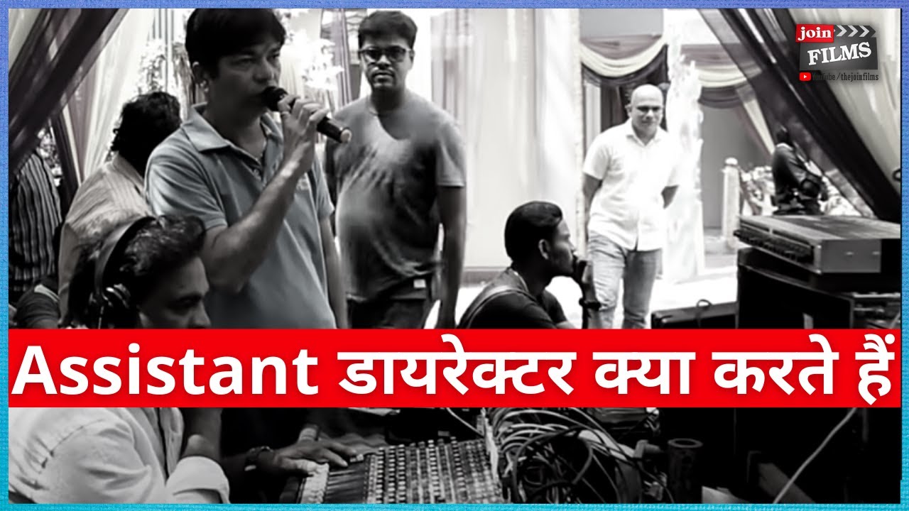 Assistant Directors फिल्म सेट पर क्या करते हैं  | Amit Anand  | Virendra Rathore | Joinfilms