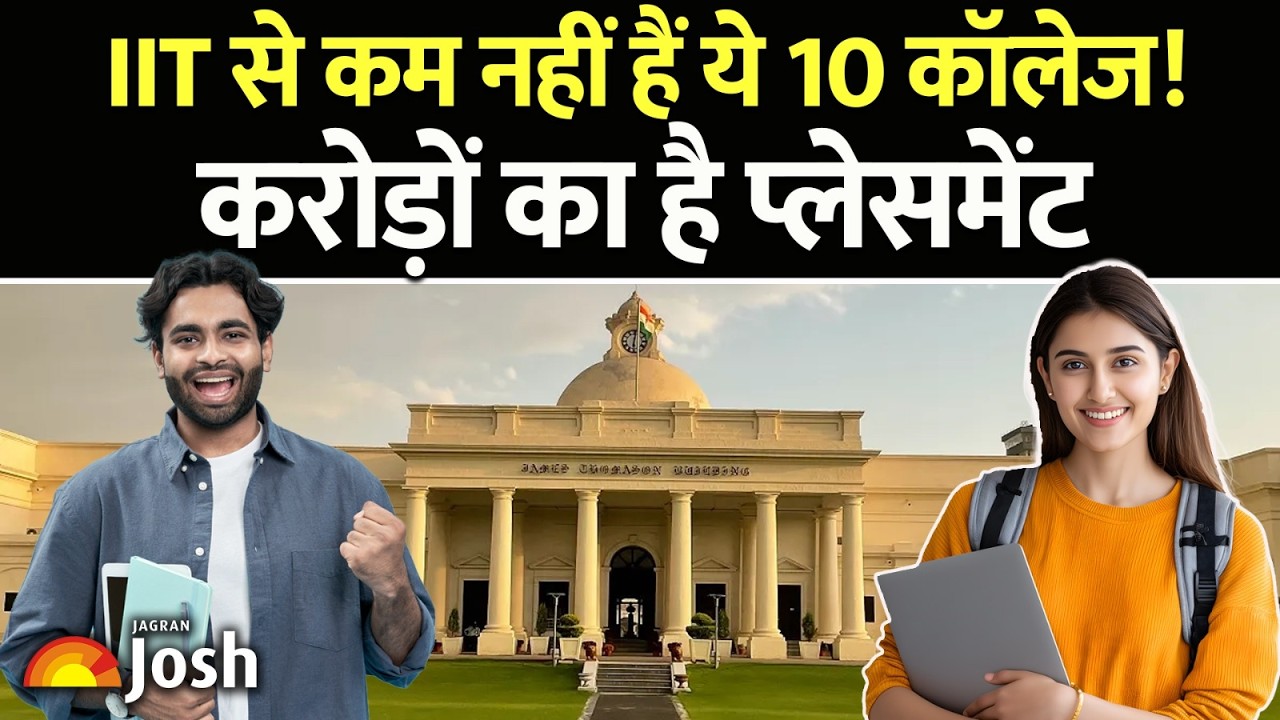 IIT नहीं मिला तो क्या? ये हैं देश के Top 10 Engineering Colleges (Non-IIT) : NIRF Ranking 2026!